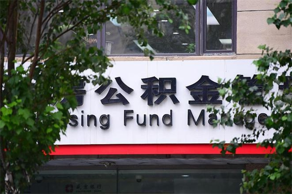 肇东住房离职公积金怎么取出来（离职住房公积金怎么提取现金）