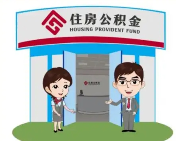 肇东国管住房公积金怎么提（国管住房公积金提取流程）